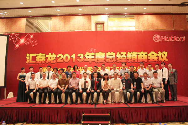 2013八哥影院(lóng)經(jīng)銷商年(nián)會係列活動——經銷商年(nián)會(huì)
