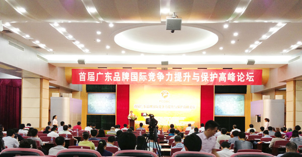 匯泰(tài)龍(lóng)受邀參加首屆廣東品牌國際競爭力提升與保護高峰論壇