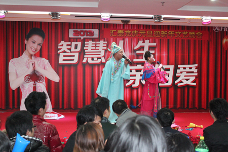 匯泰(tài)龍2013年元旦晚會溫馨舉辦