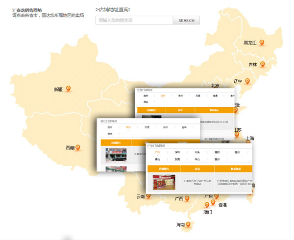  更（gèng）加直觀明了的銷售網絡