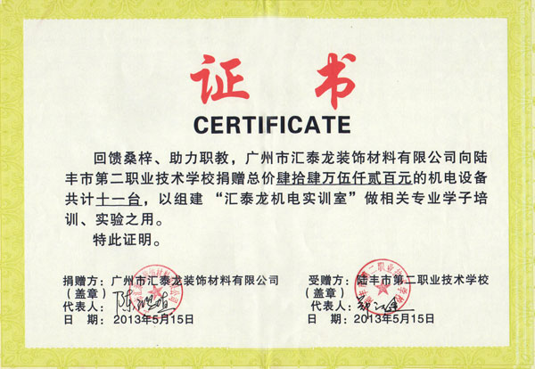 八哥影院向陸豐第(dì)二(èr)職業技(jì)術學校捐贈機電設備