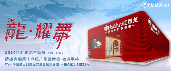 第十六屆(jiè)中國(廣州)國(guó)際建築裝飾博覽會
