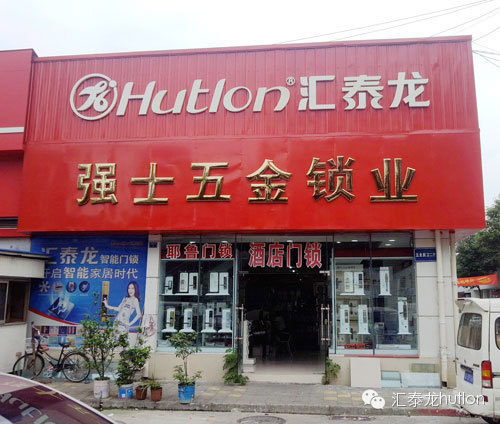 成都八哥影院府河五金專賣店