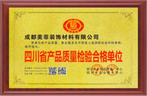 產品質（zhì）量檢驗合格單位