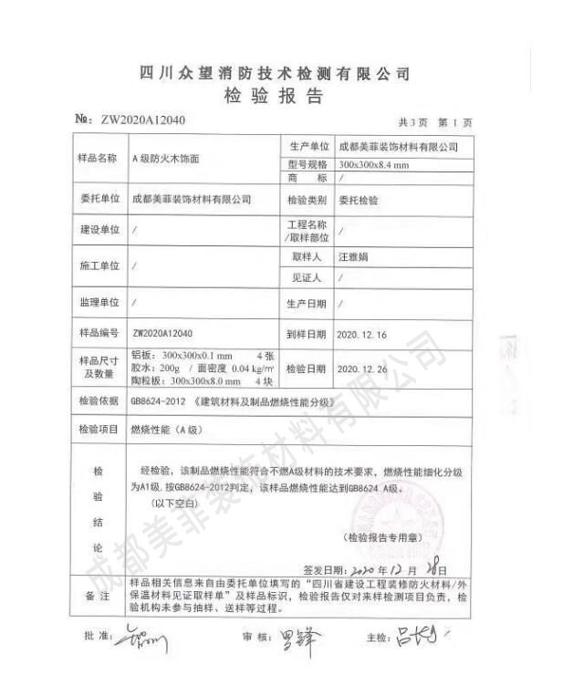 A1級防火檢測（cè）報告（gào）