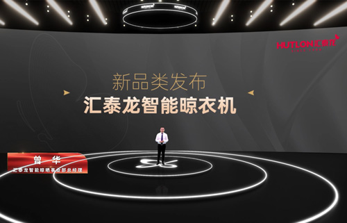 96蝴蝶節(jiē)丨匯泰(tài)龍科技(jì)巨能晾,搶(qiǎng)占新(xīn)賽道,登場即王者