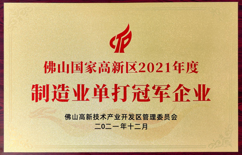 實力認可!八哥影院(lóng)榮獲“製造業單打冠軍企業”