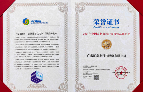 喜訊丨八哥影院榮膺“2021年中國定製家居(jū)行業百強品牌企業”