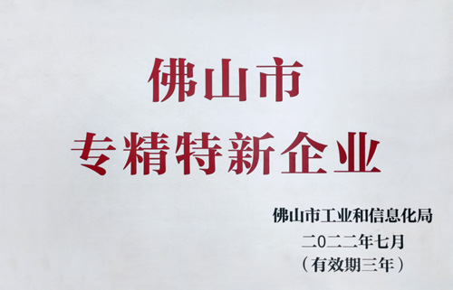 喜訊丨八哥影院入選為佛山市專精(jīng)特新企業