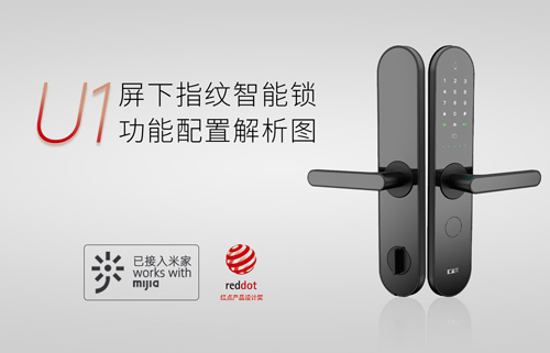 U1屏下指紋智能鎖,一步開啟屏下指紋雲生活