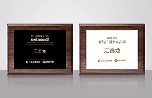 八哥影院攬獲搜狐焦點家居“2022中國家居行業(yè)價值(zhí)100公司”與“2022年度智能門鎖十大品牌”雙項殊(shū)榮!