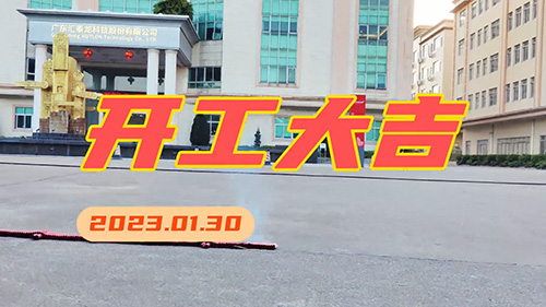 八哥影院2023年，開工（gōng）大吉！