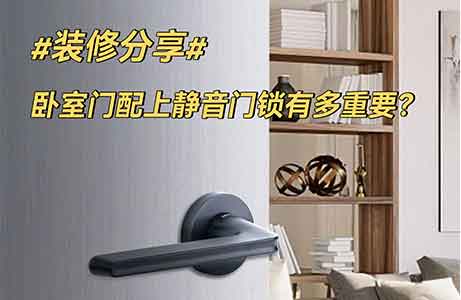 答應我!別買傳統鎖了,靜音(yīn)門鎖真香!