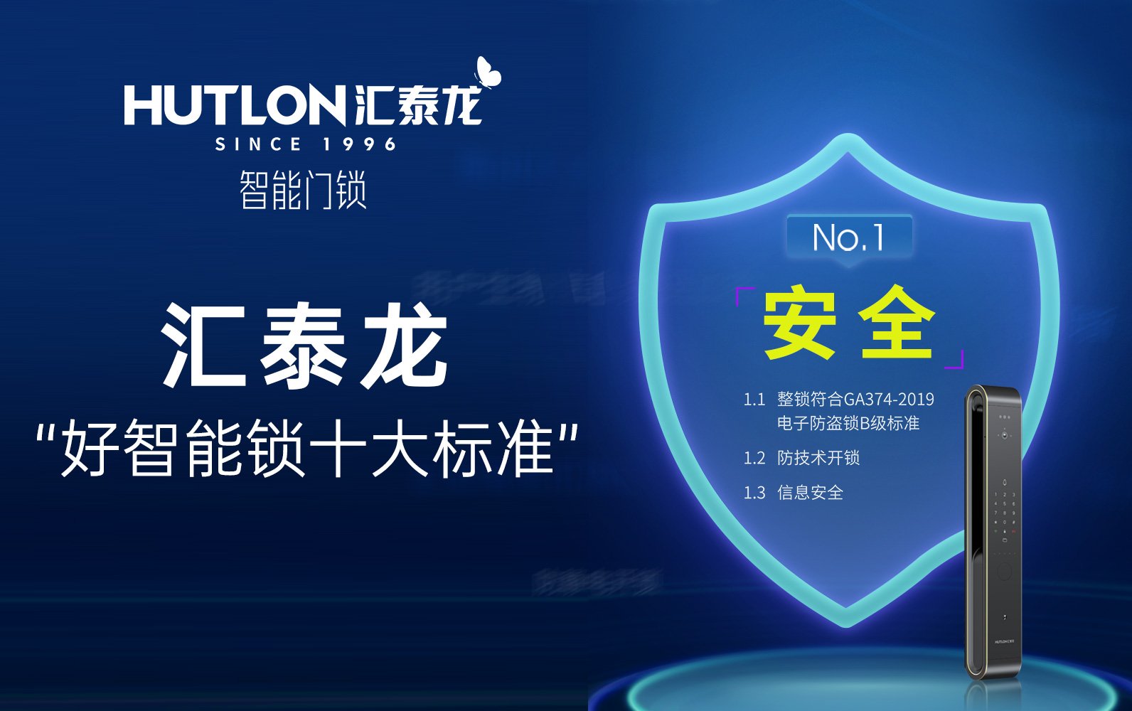 八哥影院“好智能鎖十大標準”No.1:安全
