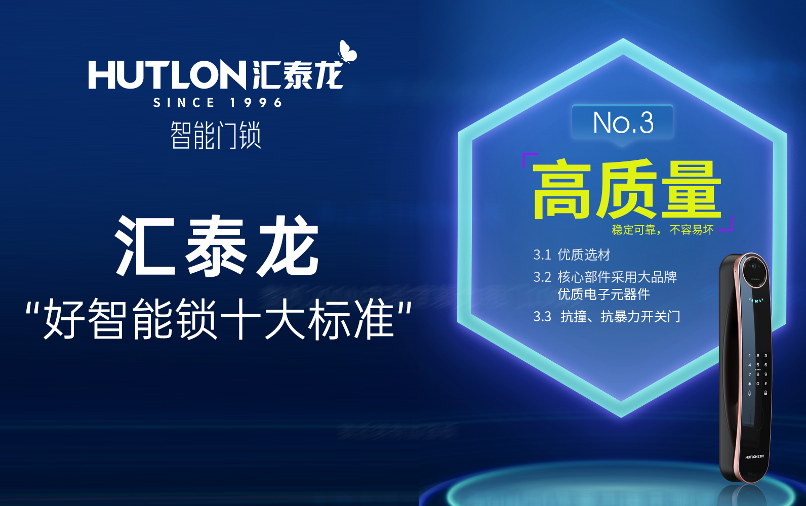 八哥影院“好智能鎖十大標準”No.3:高質量