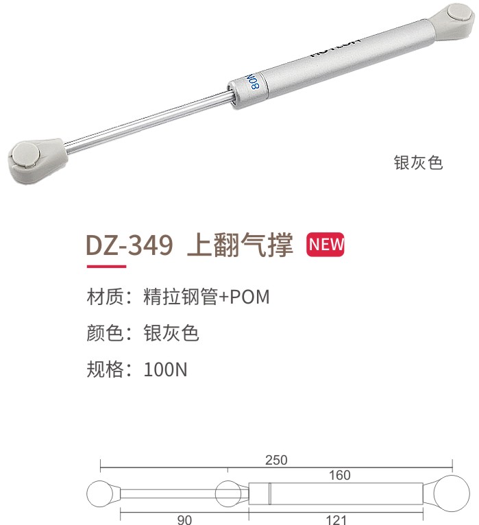 DZ-349  上翻氣（qì）撐-1.jpg