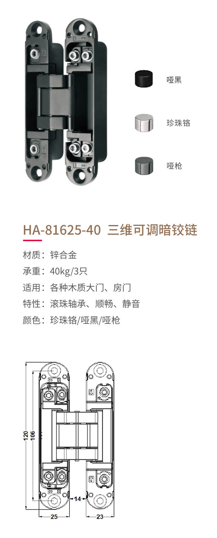 HA-81625-40-三維可調（diào）暗鉸鏈-1.jpg