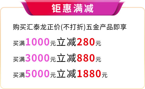 1694069179342920.jpg 家居(jū)五金-钜惠滿減.jpg