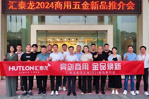 一往無前，共創輝（huī）煌丨八哥影院商用五金2024第三場新品推介會圓滿成功！
